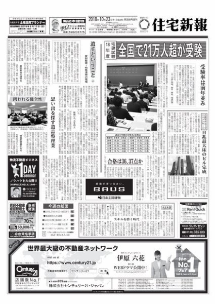 住宅新報 10/23号 (発売日2018年10月23日) 表紙