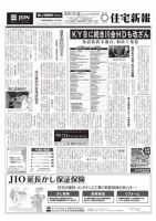 住宅新報 10/30号 表紙