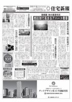 住宅新報 11/06号 表紙