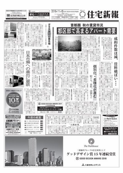 住宅新報 11/06号 (発売日2018年11月06日) 表紙