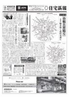 住宅新報 11/13号 表紙