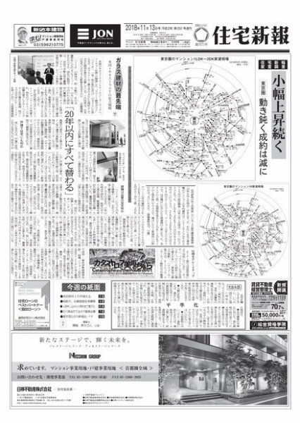 住宅新報 11/13号 (発売日2018年11月13日) 表紙