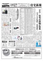 住宅新報 11/20号 (発売日2018年11月20日) 表紙