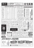 住宅新報 11/27号 表紙