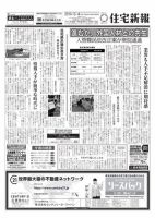 住宅新報 12/04号 表紙
