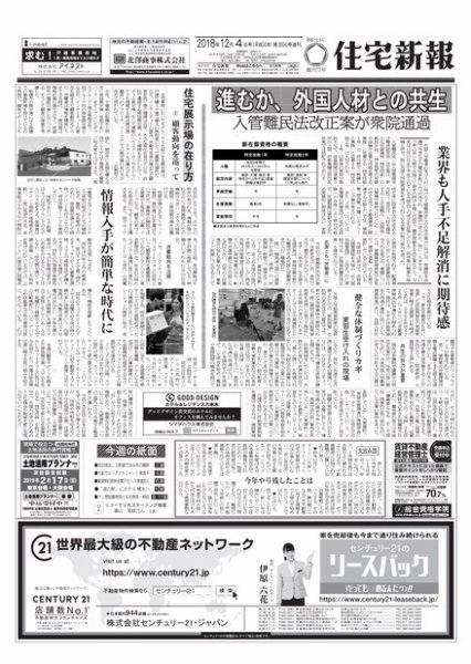 住宅新報 12/04号 (発売日2018年12月04日) 表紙