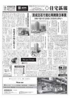 住宅新報 12/11号 表紙