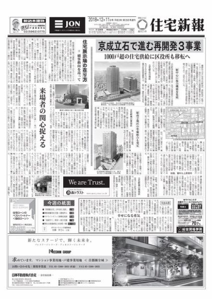 住宅新報 12/11号 (発売日2018年12月11日) 表紙