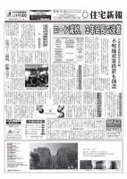 住宅新報 12/18号 (発売日2018年12月18日) 表紙