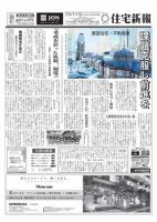 住宅新報 1/1・8号 表紙