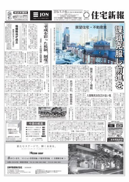 住宅新報 1/1・8号 (発売日2019年01月01日) 表紙