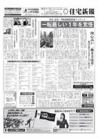 住宅新報 1/15号 (発売日2019年01月15日) 表紙