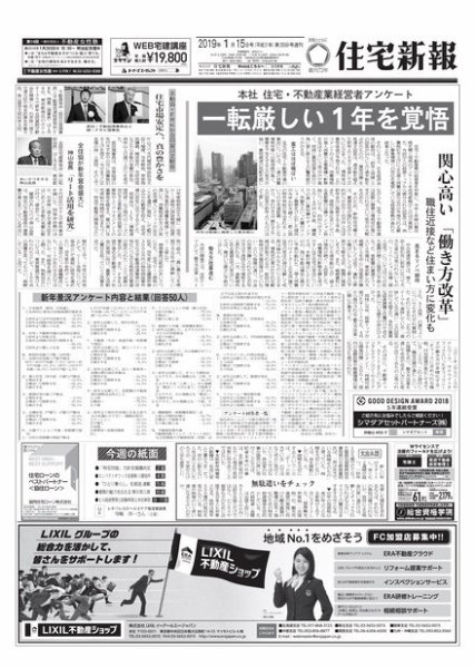 住宅新報 1/15号 (発売日2019年01月15日) 表紙