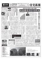 住宅新報 1/22号 表紙