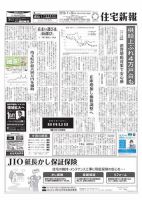 住宅新報 1/29号 表紙