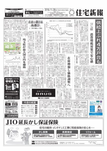 住宅新報 1/29号 (発売日2019年01月29日) 表紙