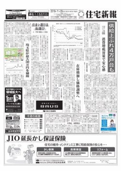 住宅新報 1/29号 (発売日2019年01月29日) 表紙