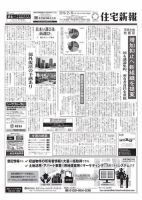 住宅新報 2/5号 (発売日2019年02月05日) 表紙