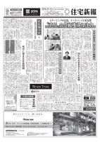 住宅新報 2/12号 表紙