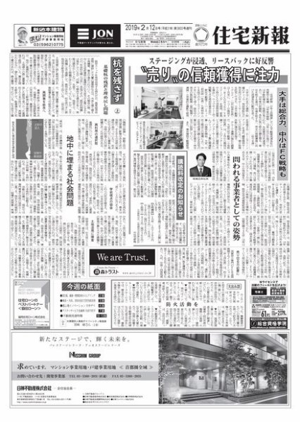 住宅新報 2/12号 (発売日2019年02月12日) 表紙
