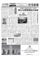住宅新報 2/19号 (発売日2019年02月19日) 表紙
