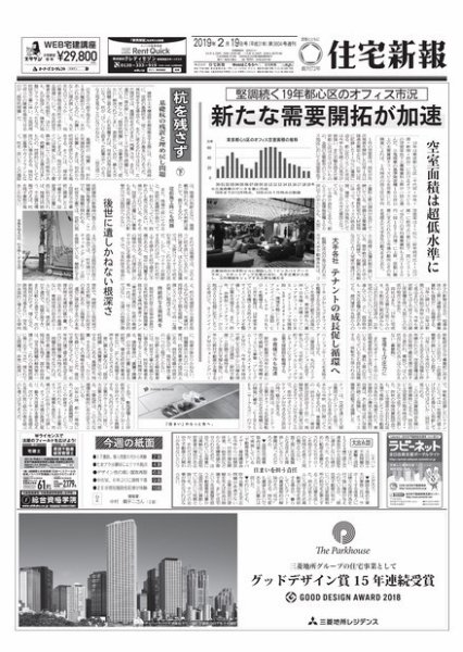 住宅新報 2/19号 (発売日2019年02月19日) 表紙