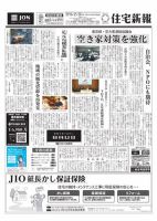 住宅新報 2/26号 (発売日2019年02月26日) 表紙