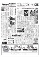 住宅新報 3/5号 (発売日2019年03月05日) 表紙