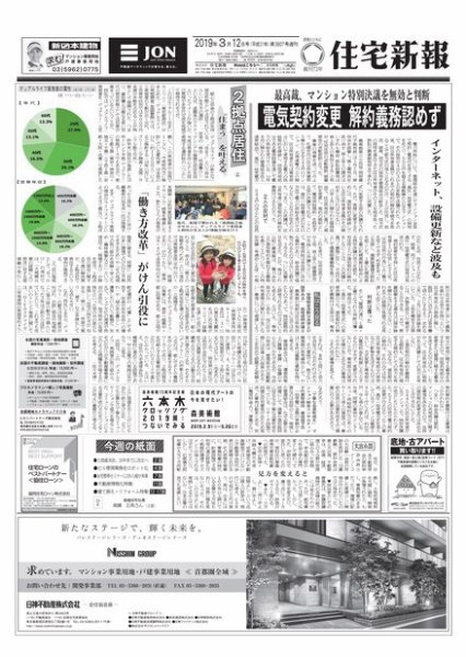住宅新報 3/12号 (発売日2019年03月12日) 表紙