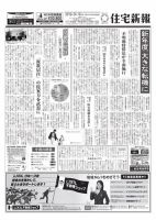 住宅新報 3/19号 表紙