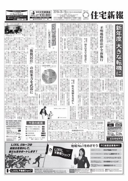 住宅新報 3/19号 (発売日2019年03月19日) 表紙