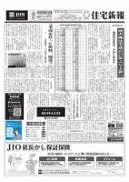 住宅新報 3/26号 表紙