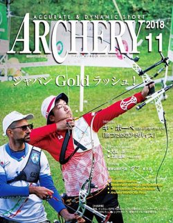 アーチェリー 2018年11月号 (発売日2018年10月20日) 表紙