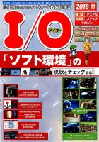 I/O (アイオー) 2018年11月号 表紙