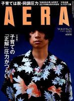 AERA（アエラ） 表紙