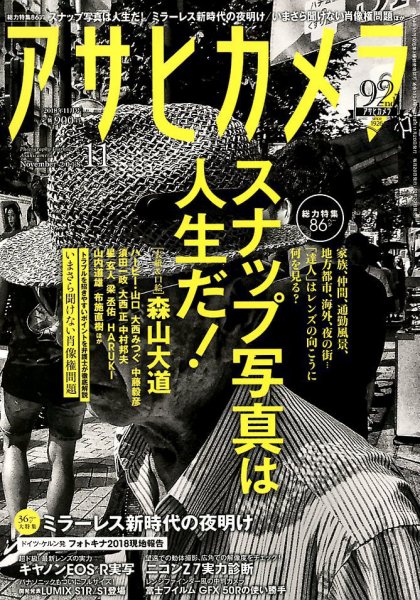 アサヒカメラ 2018年11月号 (発売日2018年10月20日) 表紙
