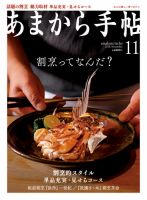 あまから手帖 11月号 表紙