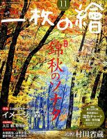 一枚の絵 2018年11月号 表紙