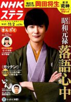 NHKウイークリーSTERA（ステラ） 2018年11/2号 (発売日2018年10月24日) 表紙