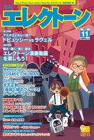 月刊エレクトーン 2018年11月号 表紙