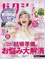 ゼクシィ関西 12月号 表紙