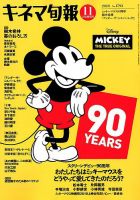 キネマ旬報 2018年11/1号 表紙