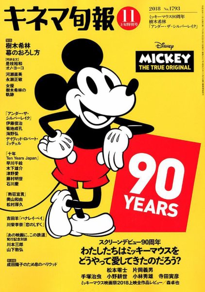 キネマ旬報 2018年11/1号 (発売日2018年10月20日) 表紙