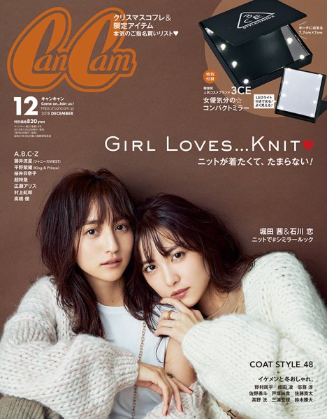 CanCam（キャンキャン） 2018年12月号 (発売日2018年10月23日) 表紙