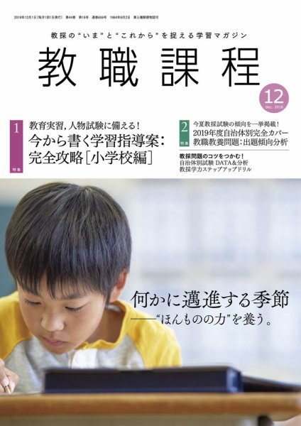 教職課程 2018年12月号 (発売日2018年10月22日) 表紙