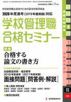 別冊教職研修 2018年11月号 表紙