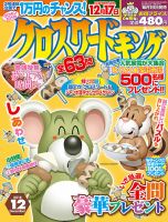 クロスワードキング 2018年12月号 (発売日2018年10月19日) 表紙