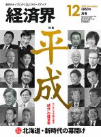経済界 12月号 (発売日2018年10月22日) 表紙
