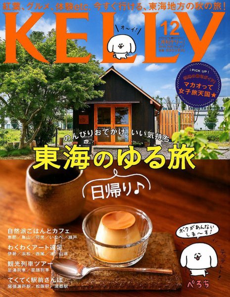 KELLY (ケリー) 2018年12月号 (発売日2018年10月23日) 表紙