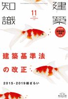 建築知識 2018年11月号 表紙
